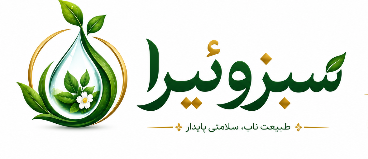 سبزوئیرا
